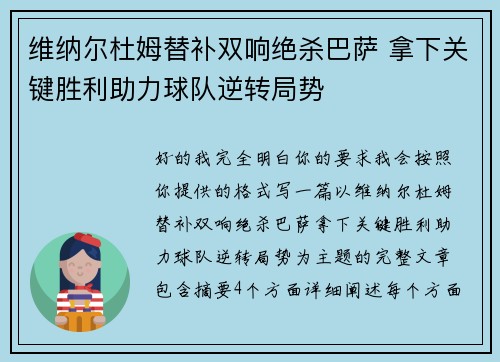 维纳尔杜姆替补双响绝杀巴萨 拿下关键胜利助力球队逆转局势 维纳尔杜姆替补双响绝杀巴萨 拿下关键胜利助力球队逆转局势