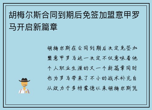 胡梅尔斯合同到期后免签加盟意甲罗马开启新篇章 胡梅尔斯合同到期后免签加盟意甲罗马开启新篇章