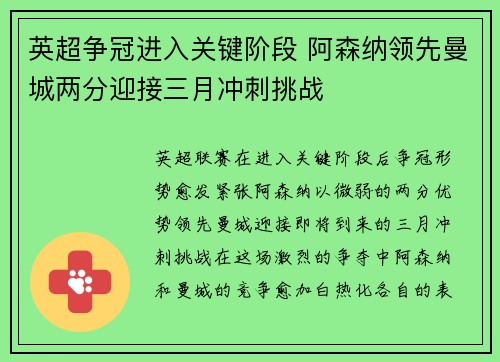 英超争冠进入关键阶段 阿森纳领先曼城两分迎接三月冲刺挑战