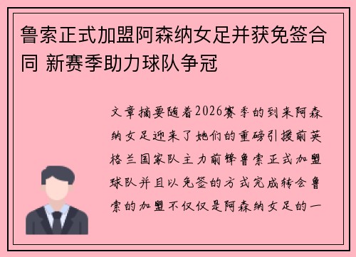 鲁索正式加盟阿森纳女足并获免签合同 新赛季助力球队争冠