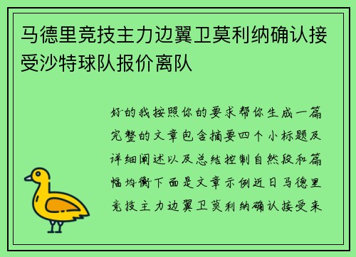 马德里竞技主力边翼卫莫利纳确认接受沙特球队报价离队 马德里竞技主力边翼卫莫利纳确认接受沙特球队报价离队