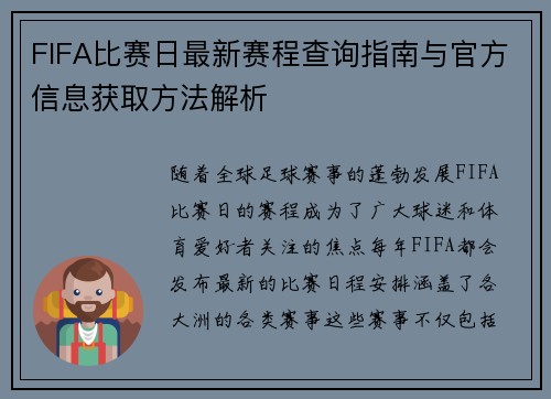 FIFA比赛日最新赛程查询指南与官方信息获取方法解析