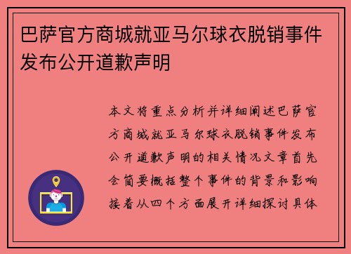 巴萨官方商城就亚马尔球衣脱销事件发布公开道歉声明