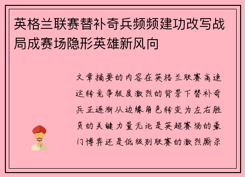 英格兰联赛替补奇兵频频建功改写战局成赛场隐形英雄新风向